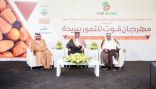 وكيل إمارة القصيم يفتتح مهرجان قوت للتمور