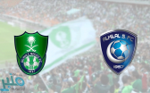 الهلال يطلب من اتحاد الكرة طاقم تحكيم أجنبي لمباراة الأهلي
