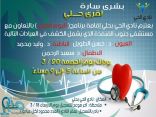نادي الحي بحلي ينفذ برنامج “اليوم الطبي”