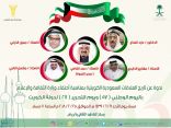 “الإعلام” تحتفي باليوم الوطني الكويتي