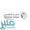 وظائف شاغرة لدى شركة نسما للشحن بالرياض