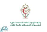انطلاق بطولة الإدارة العامة للخدمات الطبية للقوات المسلحة لكرة القدم بالطائف