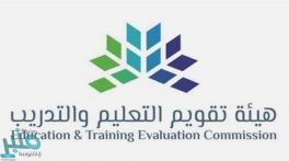 “تقويم التعليم” تطلق الإصدار الثالث من الإطار الوطني للمؤهلات