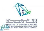 وظائف شاغرة للجنسين بوزارة الاتصالات وتقنية المعلومات