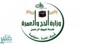 “الحج والعمرة” تطلق “منصة وبطاقة الحج الذكية”