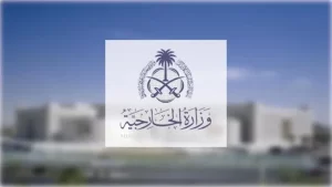 وزارة الخارجية تعرب عن إدانة المملكة بأشدّ العبارات للاعتداء الإسرائيلي السافر الذي استهدف بنى تحتية عسكرية في جنوب سوريا