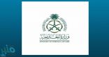 وزارة الخارجية: المملكة تتابع ببالغ القلق والاهتمام تداعيات الانفجار الذي وقع في مرفأ بيروت وتؤكد وقوفها وتضامنها مع الشعب اللبناني الشقيق