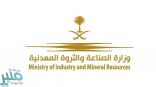 “وزارة الصناعة” تعلن أسماء المرشحين والمرشحات للمقابلات الشخصية