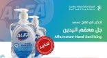 “الغذاء والدواء” تحذر من معقم اليدين “Alfa” لاحتوائه على الميثانول