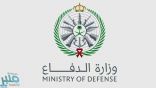 “الدفاع” تدعو 458 متقدماً ومتقدمة على وظائفها لمطابقة بياناتهم ولإجراء المقابلات الشخصية