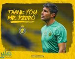رسميا.. النصر يعلن رحيل المدرب بيدرو إيمانويل