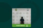 القبض على شخص بمنطقة الباحة لترويجه مادة الإمفيتامين المخدر