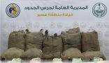 حرس الحدود بعسير يحبط تهريب (247) كيلوجرامًا من نبات القات المخدر