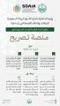 وزارة الداخلية بالشراكة مع “سدايا” تطلق “منصة تصريح” للحجاج والعاملين في خدمتهم خلال موسم الحج
