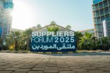 تحت إشراف وزارة الطاقة.. “السعودية للكهرباء” تنظم ملتقى الموردين 2025 ضمن جهود التوطين والمحتوى المحلي في القطاع