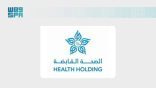 الصحة القابضة تختتم المرحلة الثانية من انتقال منسوبي وزارة الصحة إلى 7 تجمعات صحية