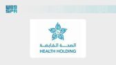الصحة القابضة تختتم المرحلة الثانية من انتقال منسوبي وزارة الصحة إلى 7 تجمعات صحية